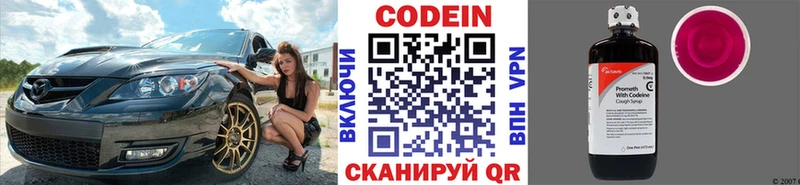 Кодеин Purple Drank  Боровичи 